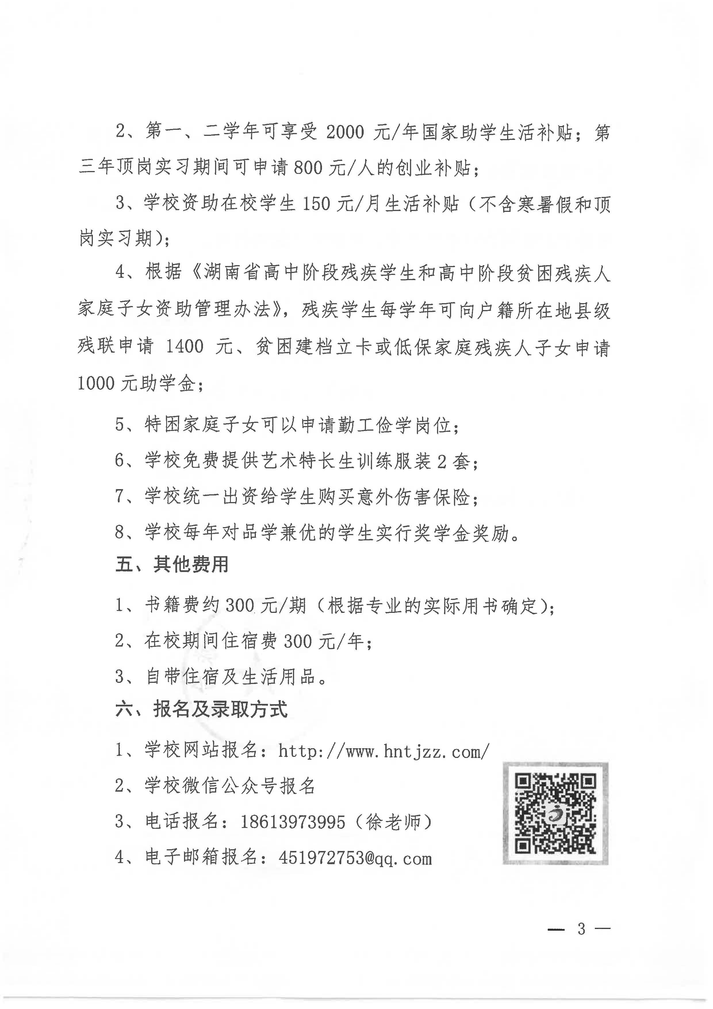 关于做好省特教中专学校2020年新生推荐工作的的通知 (红头PDF)(2)_页面_3.jpg