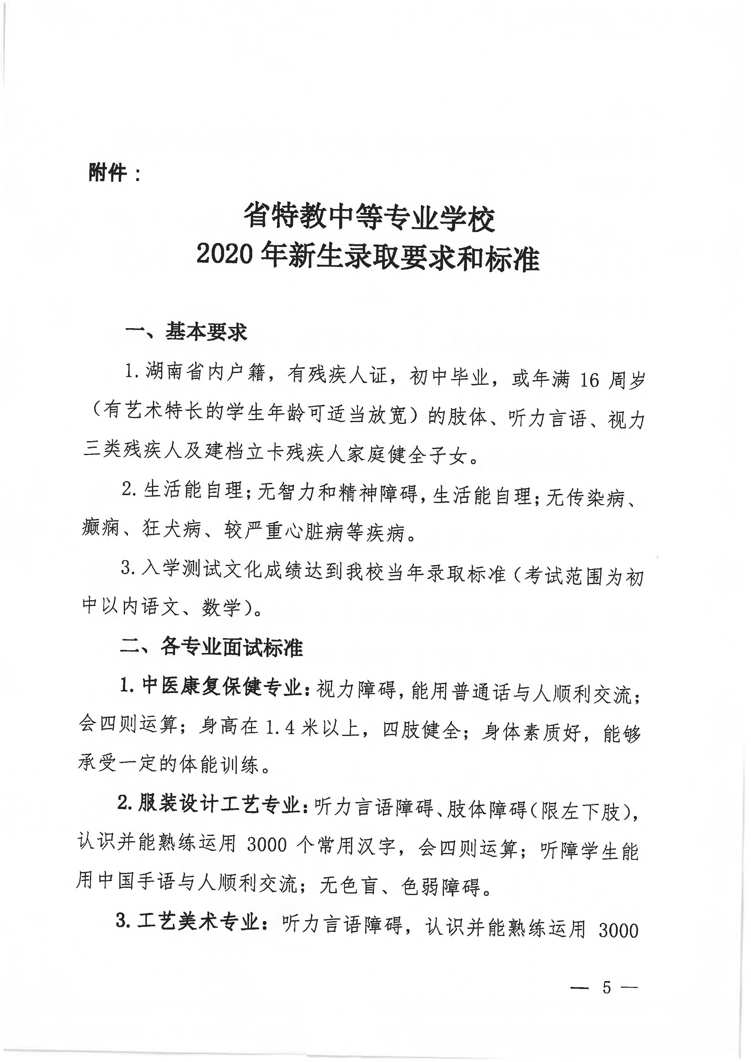 关于做好省特教中专学校2020年新生推荐工作的的通知 (红头PDF)(2)_页面_5.jpg